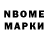 Марки N-bome 1500мкг Karine Arutyunyan